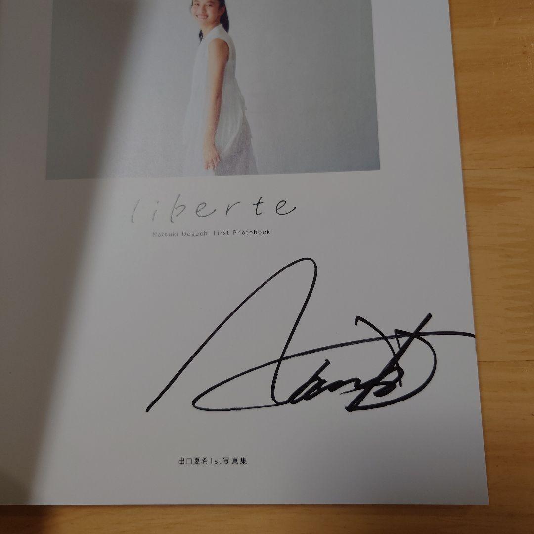 出口夏希 直筆サイン入り写真集 生写真・ポストカード付 - メルカリ