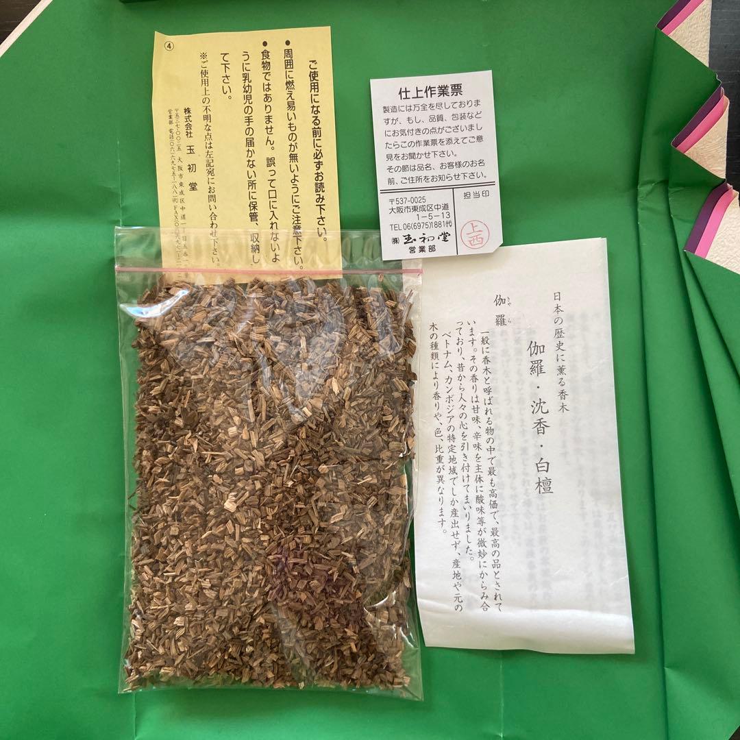 玉初堂 沈香 約32g たとう紙包み 桐箱仕立