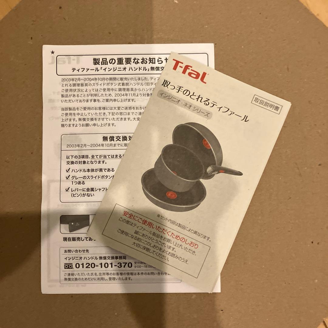 t-fal フライパンセット