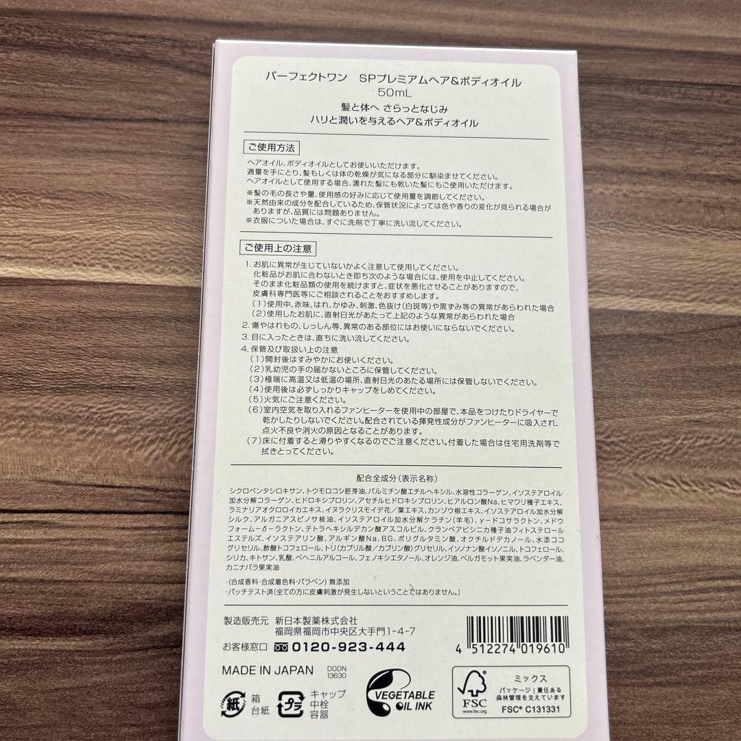 ラフィネパーフェクトワンモイスチャージェル プレミアムヘア＆ボディオイル