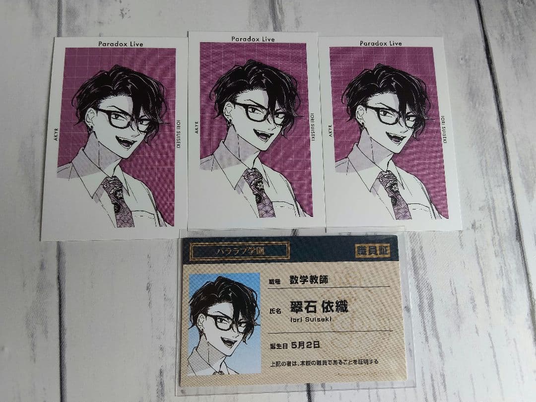 パラライ パララブ学園 Gプリ 職員証 翠石依織 - メルカリ