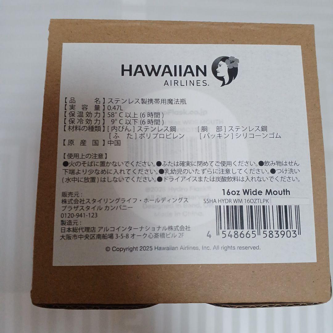 《新品》ハイドロフラスク ハワイアン航空　PLAZA HydroFlask