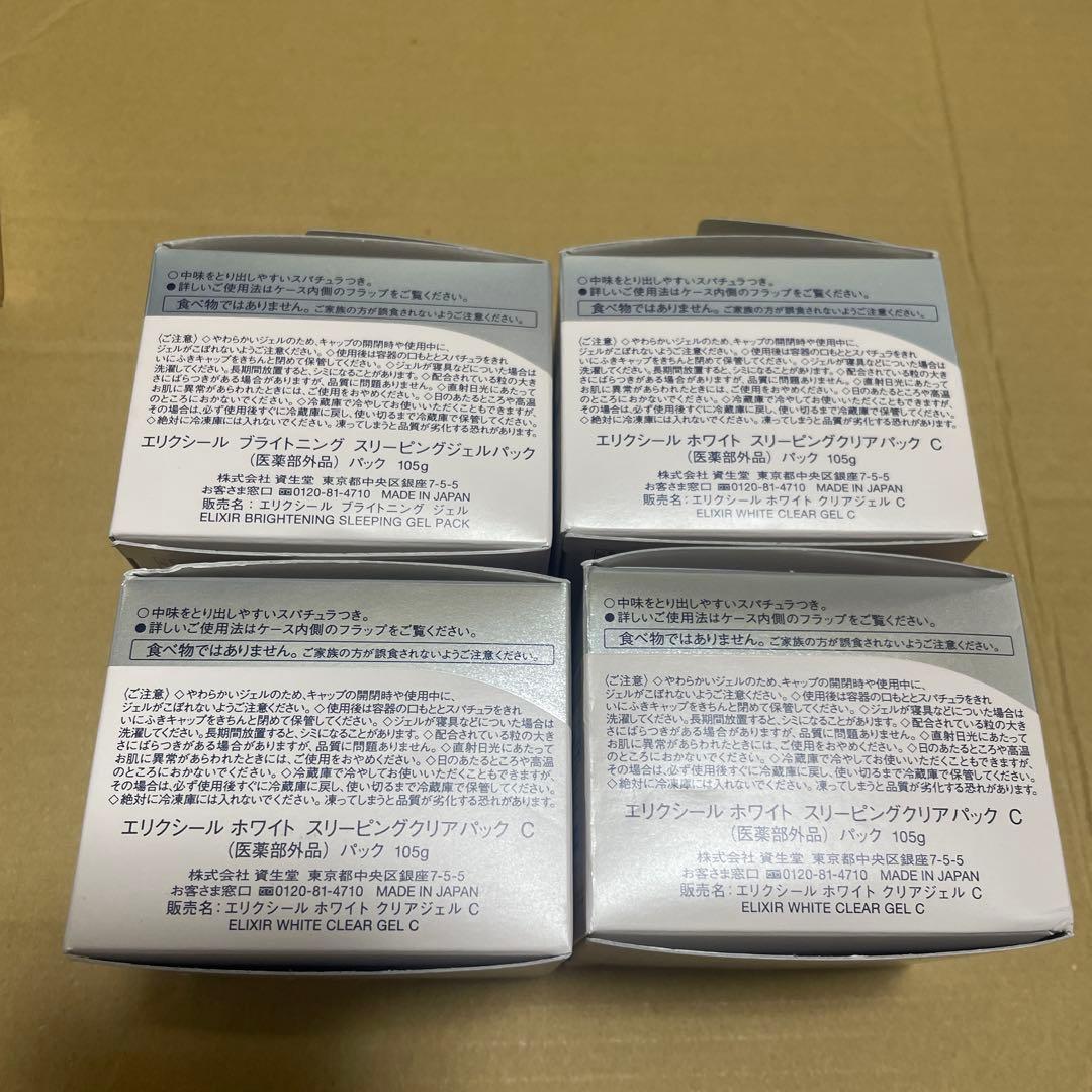 ELIXIRエリクシール ホワイト スリーピングクリアパック4個セット