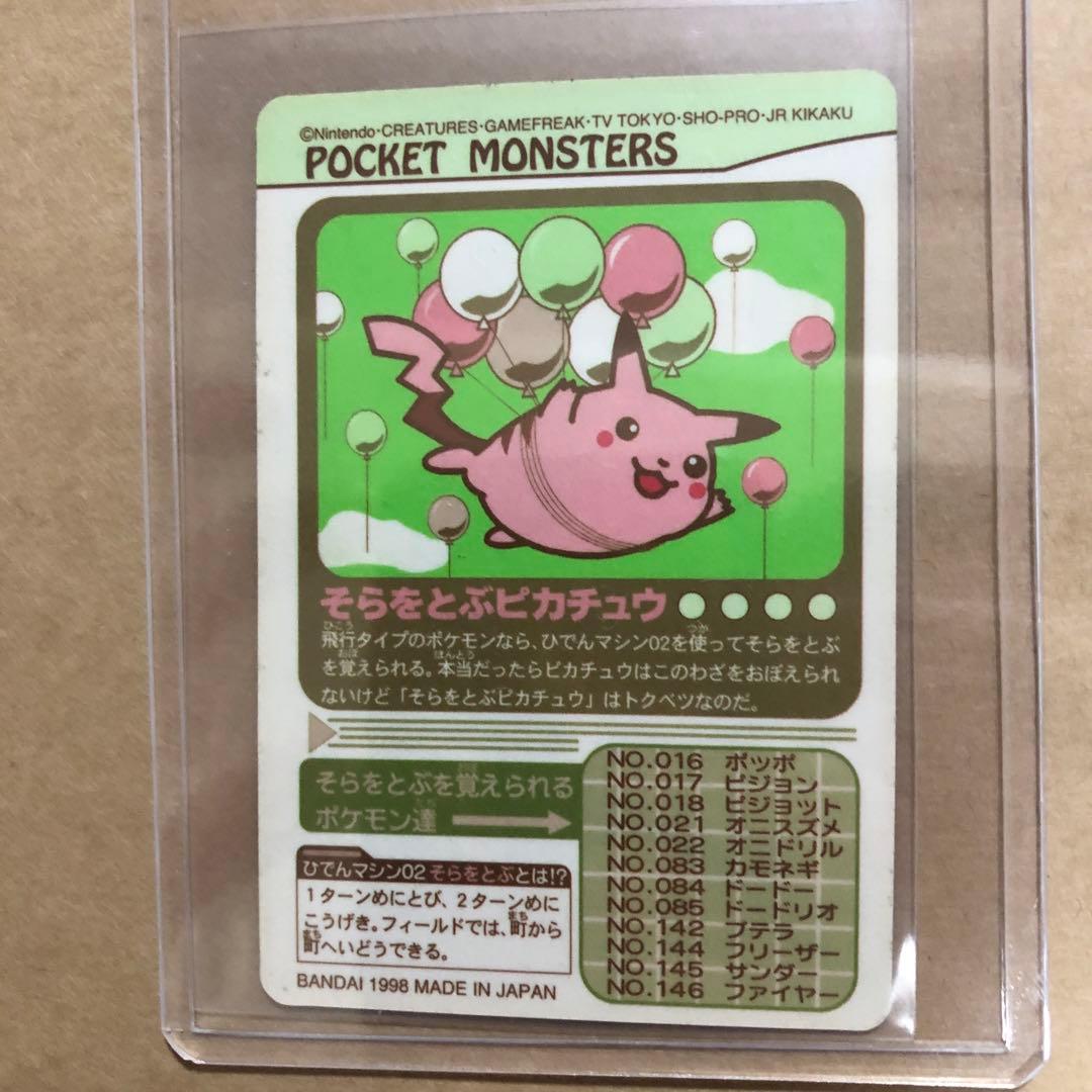 初代ポケモンシールダス 空飛ぶピカチュウ×1 - メルカリ