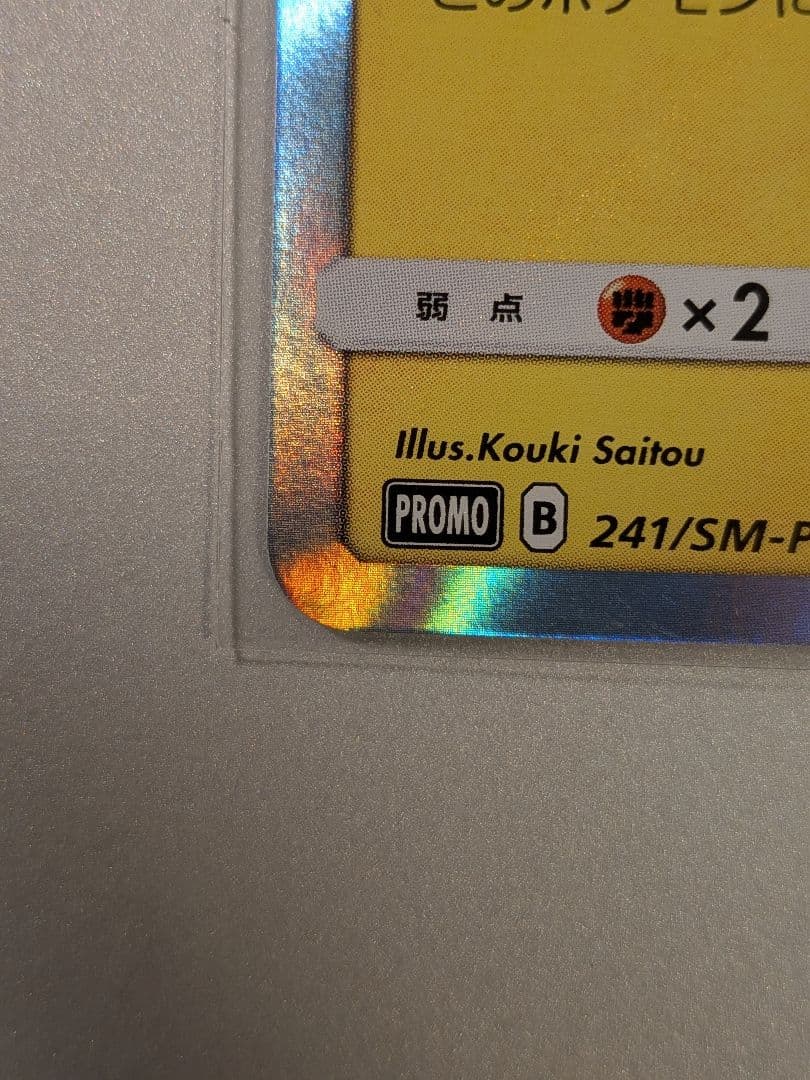 ゼラオラ：スペシャルジャンボカードパック「ゼラオラ」 PROMO SM-P