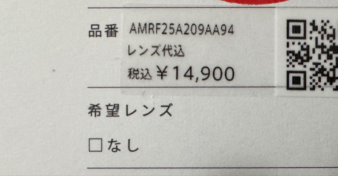 JINS チェンソーマン レゼモデル レゼ レンズ交換券付き - メルカリ