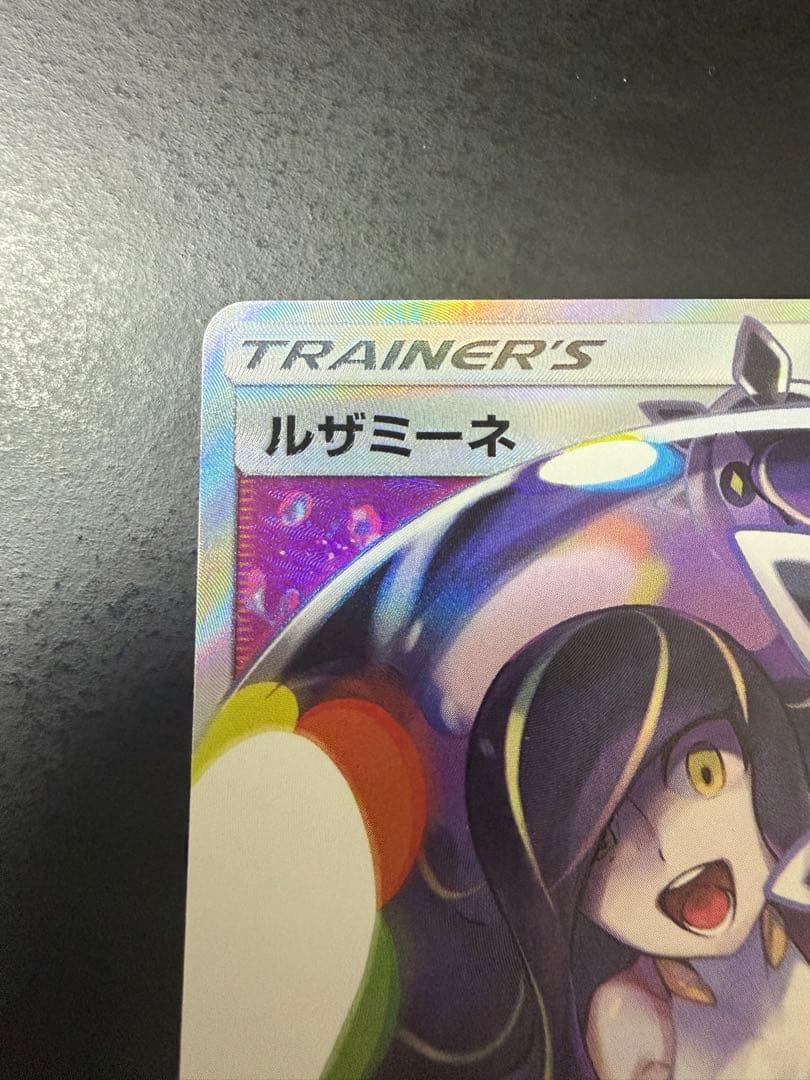 （美品）ルザミーネ SR SM4+ GXバトルブースト 120/114
