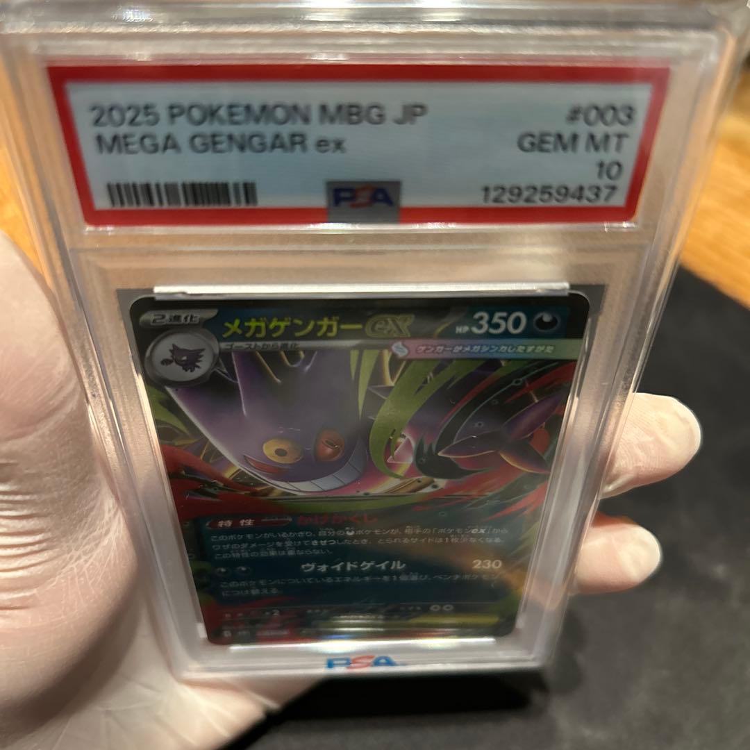 【PSA10】メガゲンガー ex 003/021 スターターセットMEGA