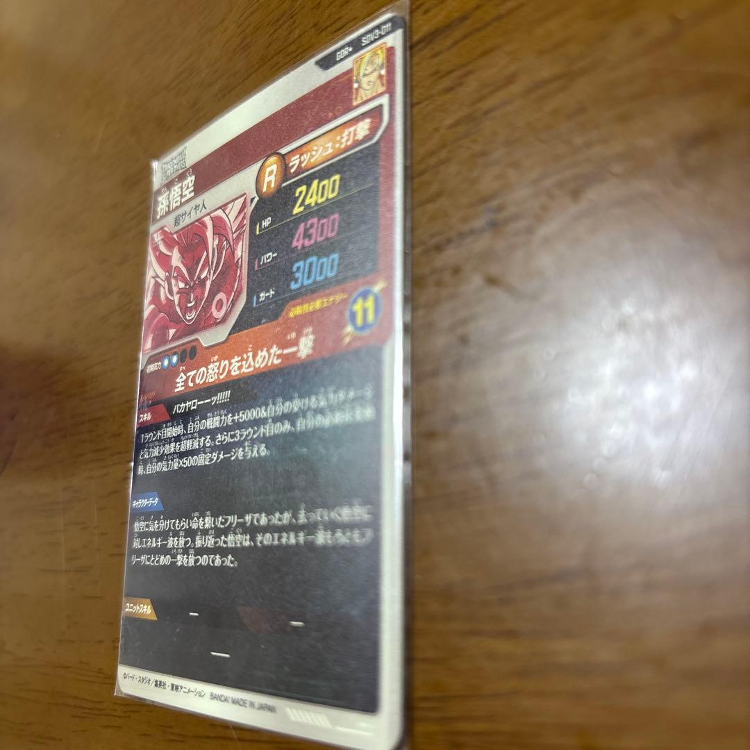 スーパードラゴンボールダイバーズ 孫悟空 sdv3-011 パラレル