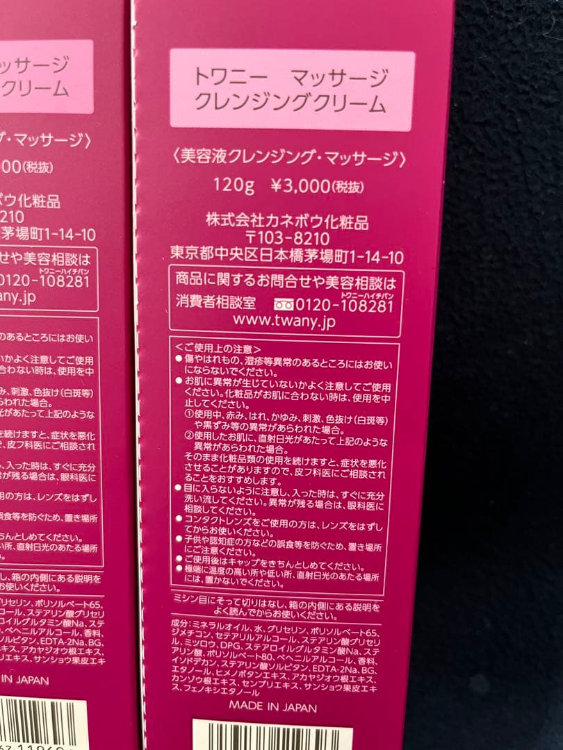 TWANY 美容液マッサージクレンジングクリーム 120g 3本セット　トワニー
