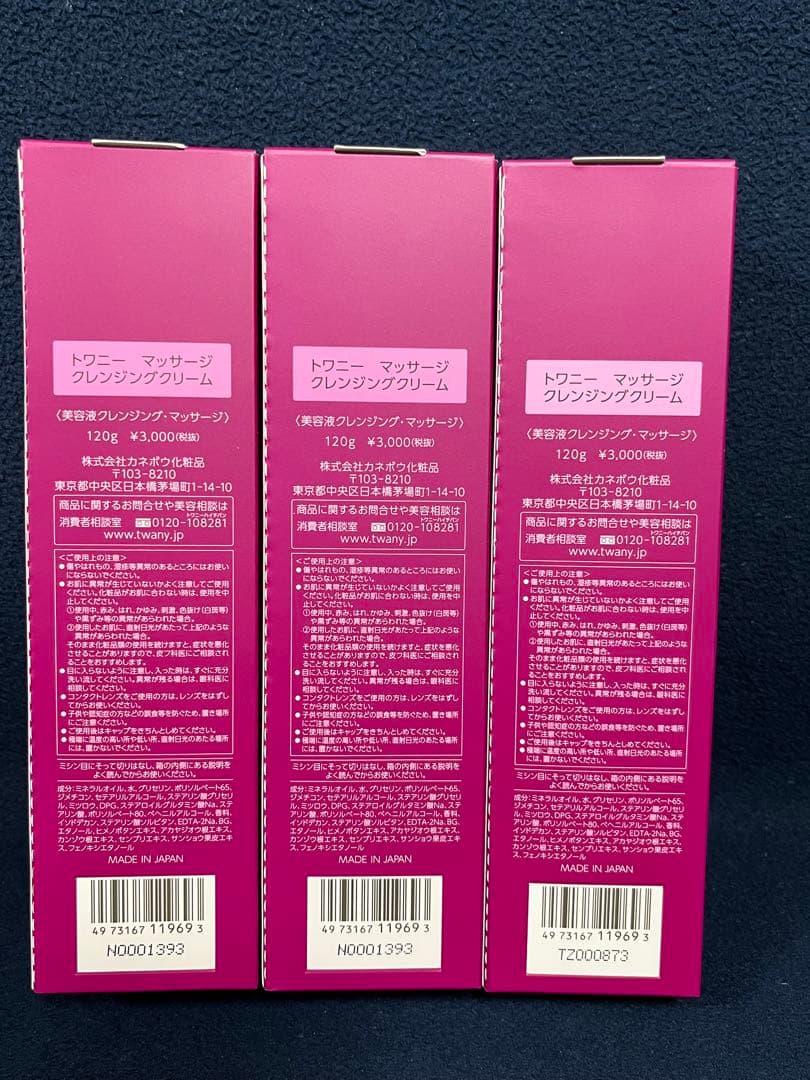 TWANY 美容液マッサージクレンジングクリーム 120g 3本セット　トワニー