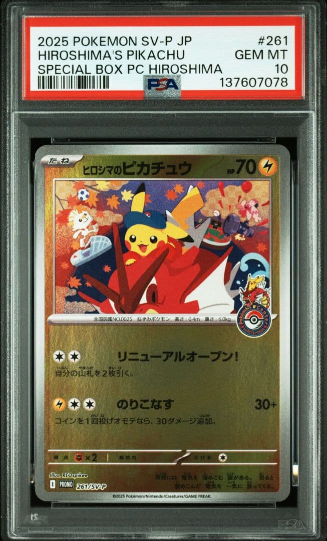 2025 ポケカ ヒロシマのピカチュウ PSA10 261/ SV-P - メルカリ