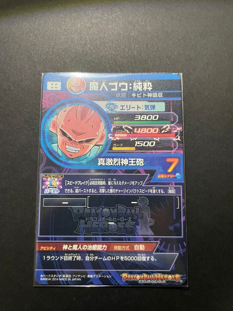 ドラゴンボールヒーローズ HJ3-SEC 魔人ブウ 純粋 キビト神吸収 - メルカリ