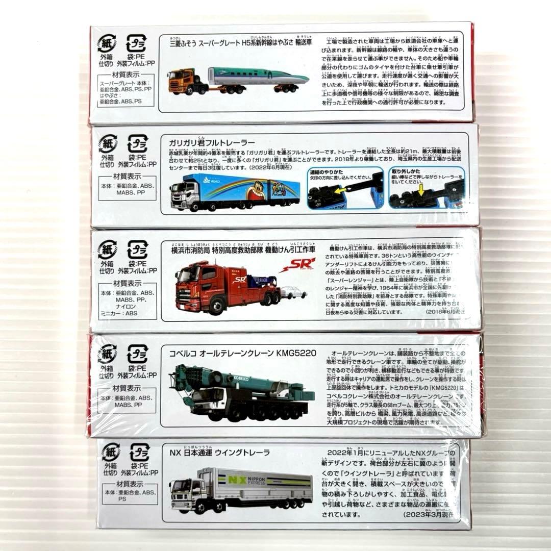 ロングトミカ まとめ売り9台＊ミニカー＊新品未開封＊廃盤,絶版含む