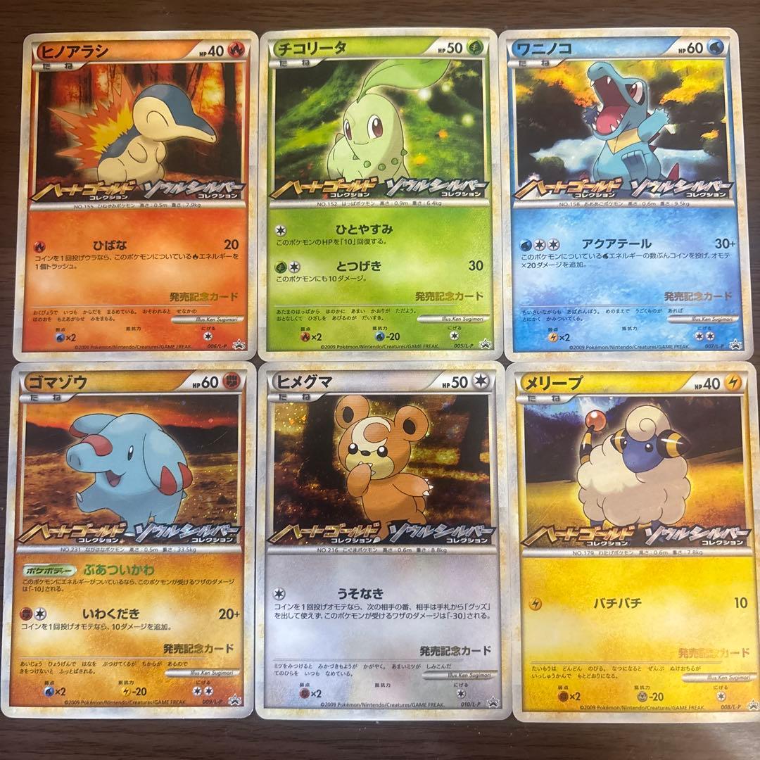 HGSS発売記念プロモ ヒノアラシ チコリータ ワニノコゴマゾウヒメグマ