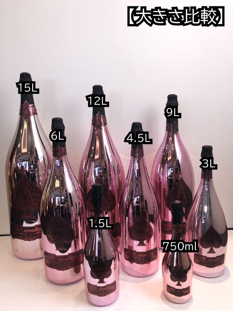 アルマンド ロゼ 12L 【ダミーボトル】