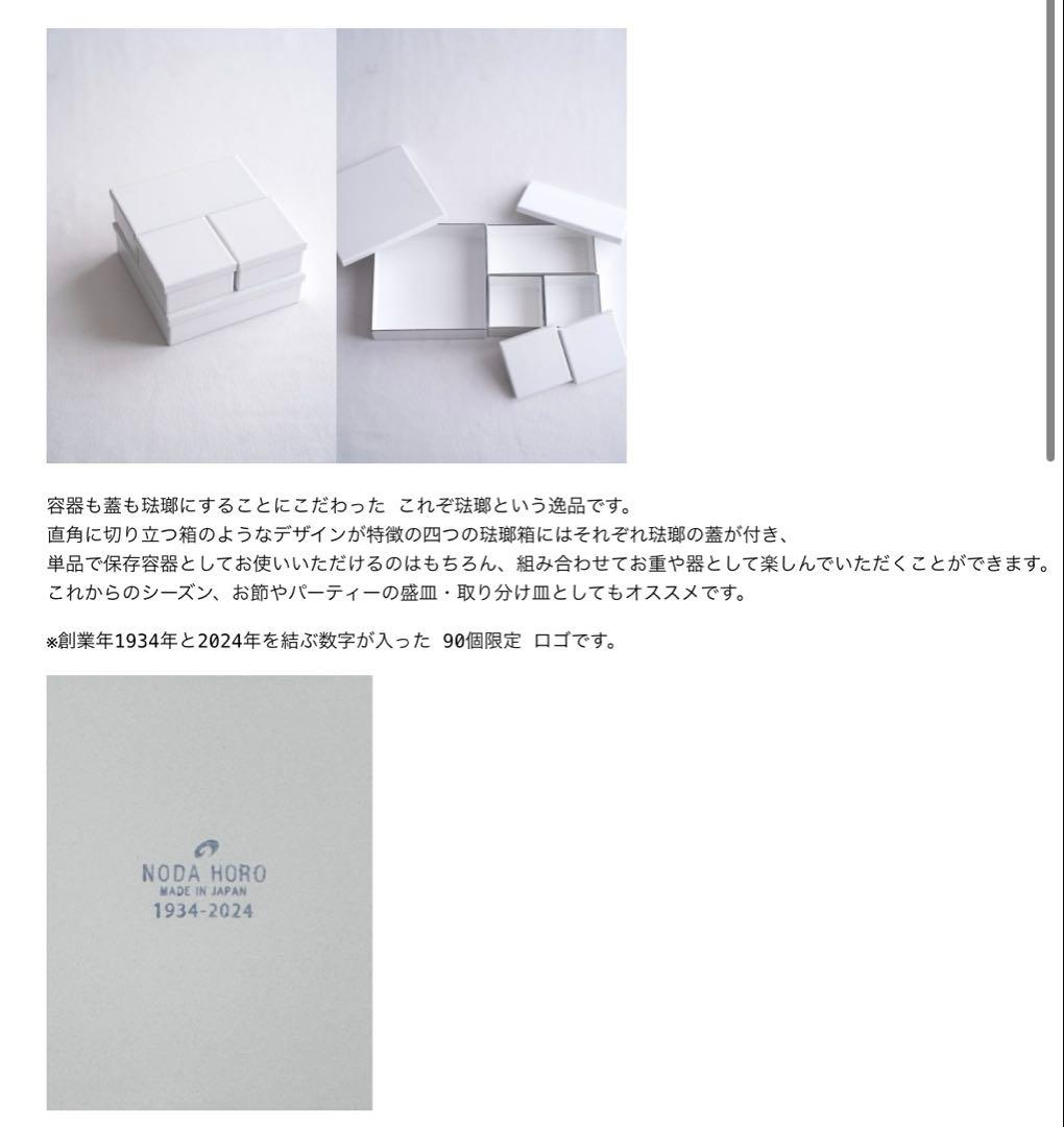 美品】野田琺瑯 創業90周年記念 限定ロゴ入り四つ組箱 - メルカリ