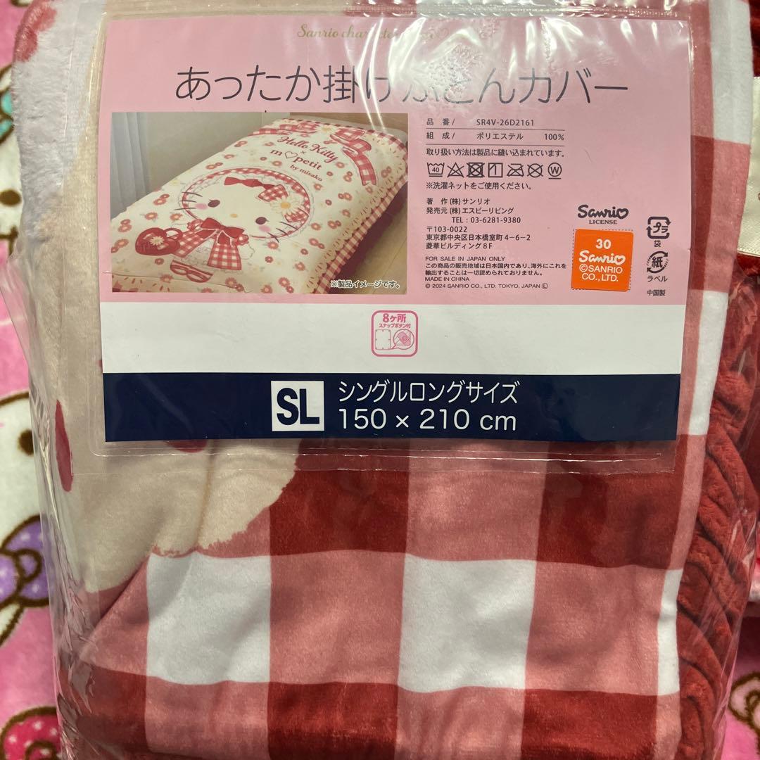 しまむら青木美沙子キティロリータ寝具敷きパット布団カバー枕カバーブランケット新品