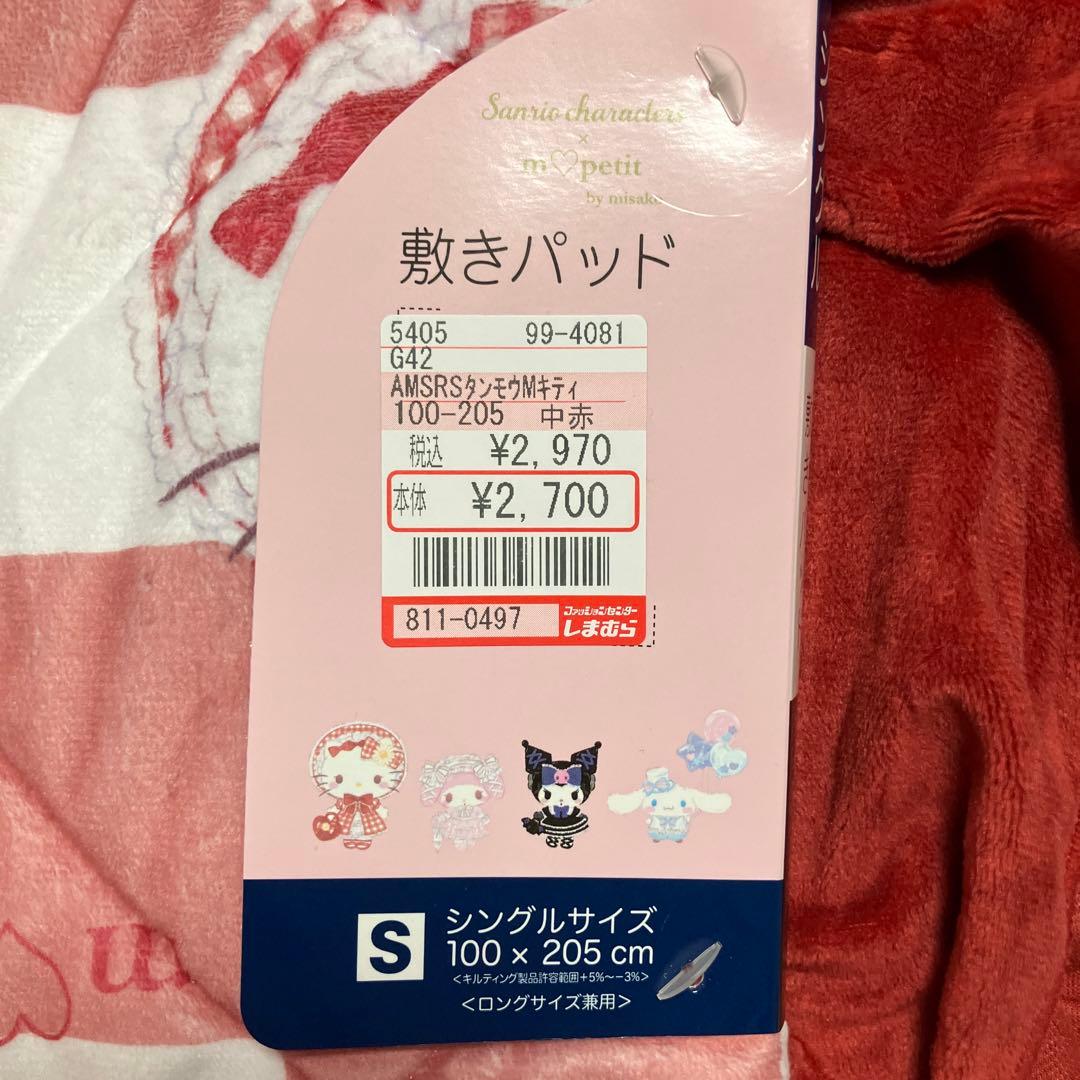 しまむら青木美沙子キティロリータ寝具敷きパット布団カバー枕カバーブランケット新品