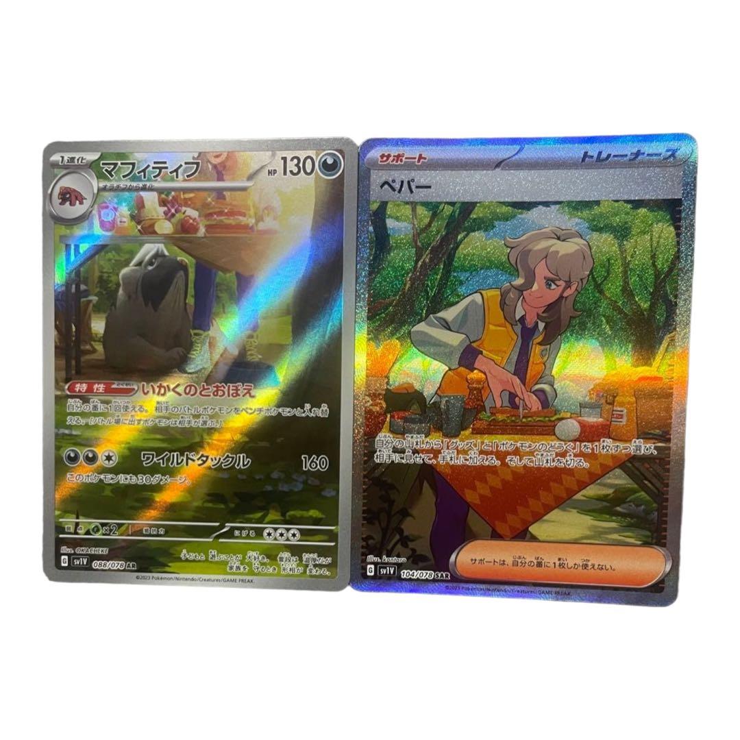 ポケモンカード ポケカ ペパーSAR マフィティフAR - メルカリ