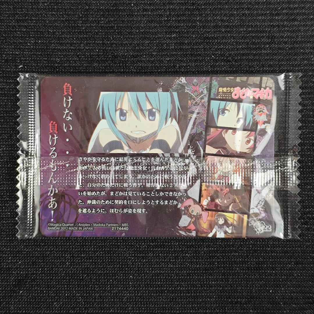 特別価格】(2174440-22)まどかマギカ ウエハースカード 美樹さやか