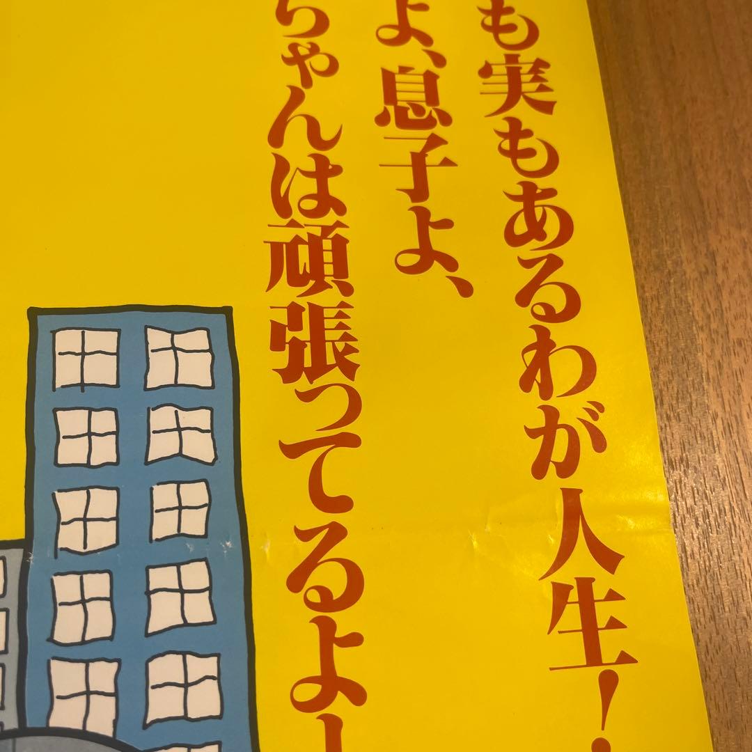 当時物】花の係長 映画ポスター 園山俊二 B2サイズ - メルカリ