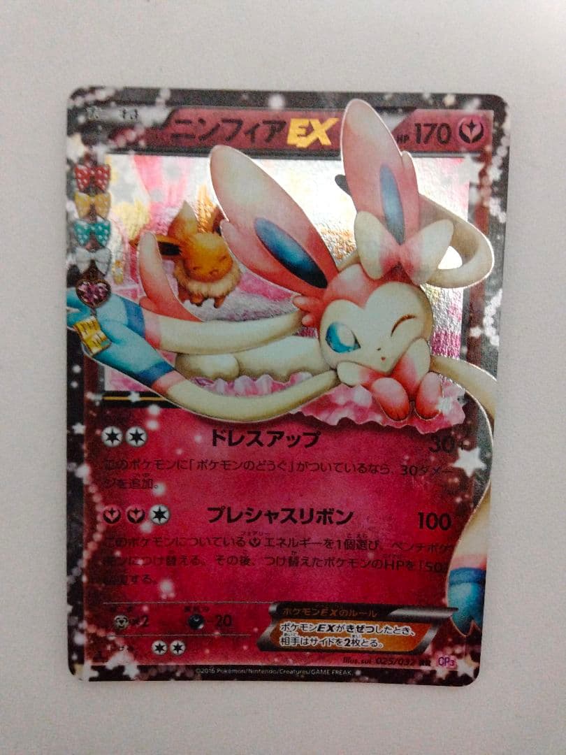 ニンフィアEX RR CP3 ポケキュンコレクション 025/032 - メルカリ