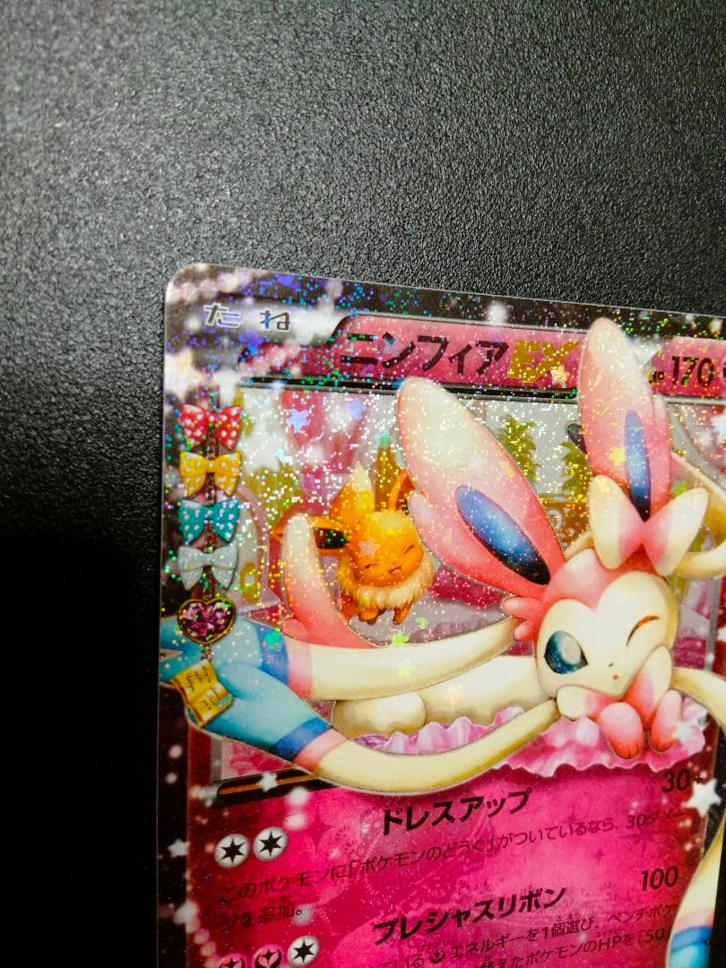 ニンフィアEX RR CP3 ポケキュンコレクション 025/032 - メルカリ