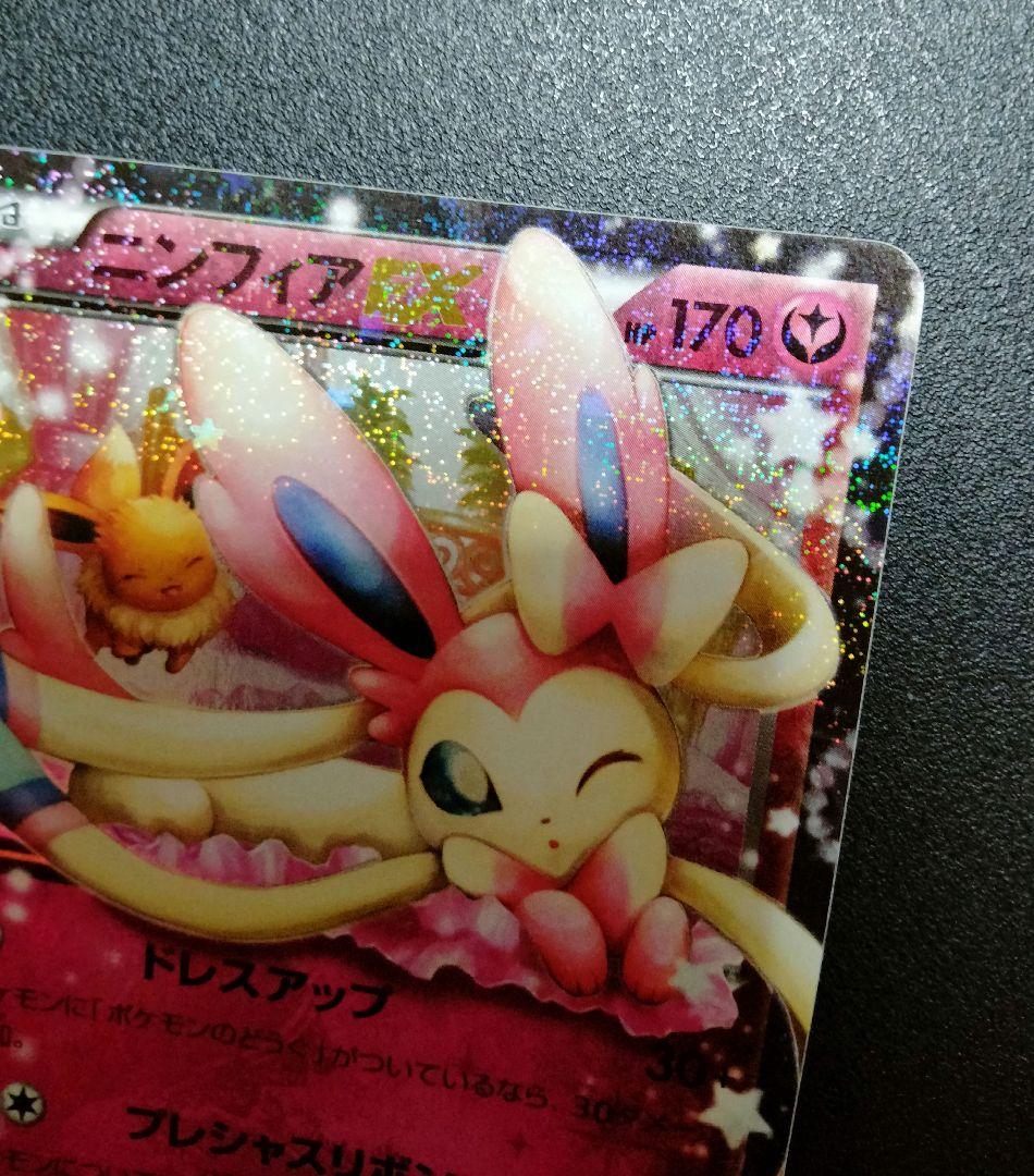 ニンフィアEX RR CP3 ポケキュンコレクション 025/032 - メルカリ