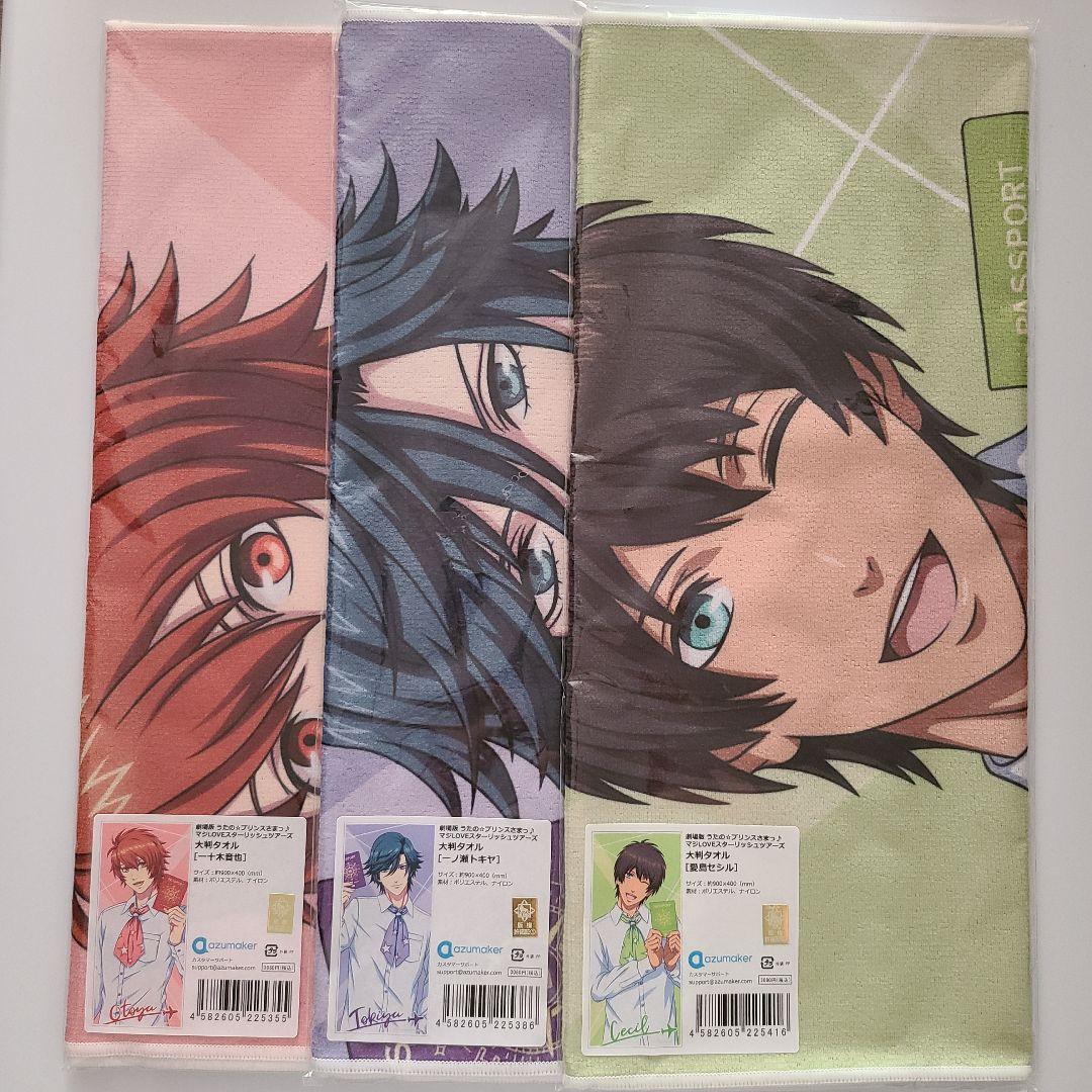 うたプリ　スタツア　大判タオル　音也、トキヤ、セシル うたの☆プリンスさまっ♪ SHINING STAR STAGE -SONG PARADE☆- ビッグ