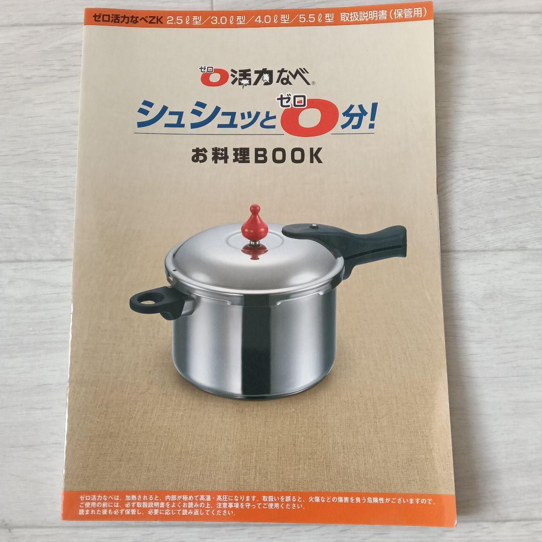 アサヒ軽金属 ゼロ活力鍋 5.5L Lサイズ 圧力鍋 IH対応 レシピ本付