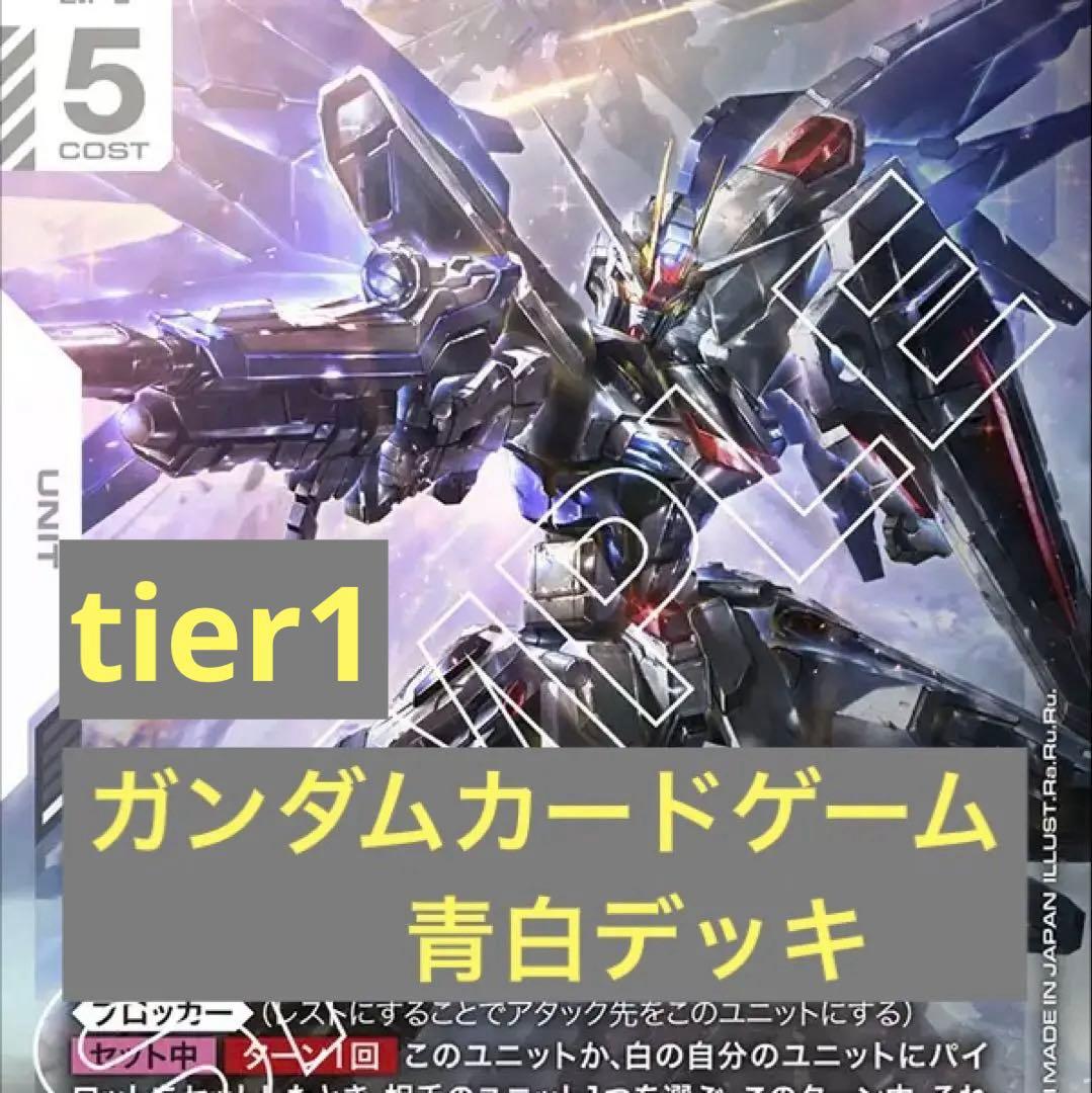 ガンダムカードゲーム 構築済みデッキ 青白 ガンダムseed - メルカリ