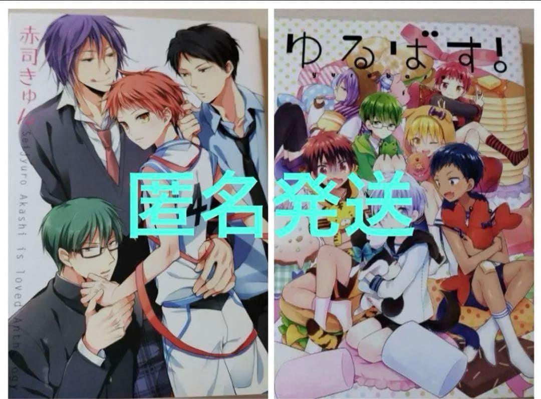 同人誌】2冊まとめ売り 赤司征十郎 紫赤 緑赤 虹赤 黄赤 青赤 黒子の