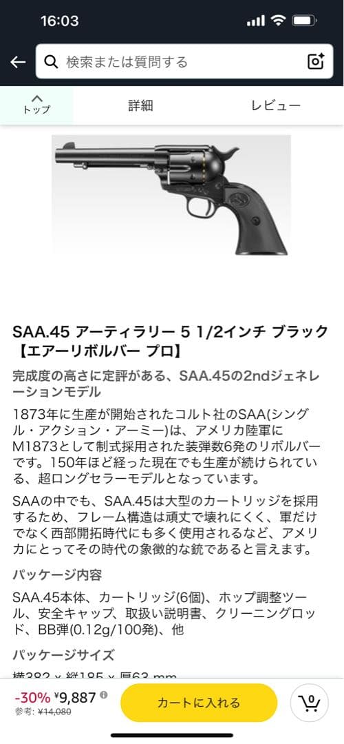 東京マルイ(TOKYO MARUI) エアリボルバープロ No.1 SAA.45