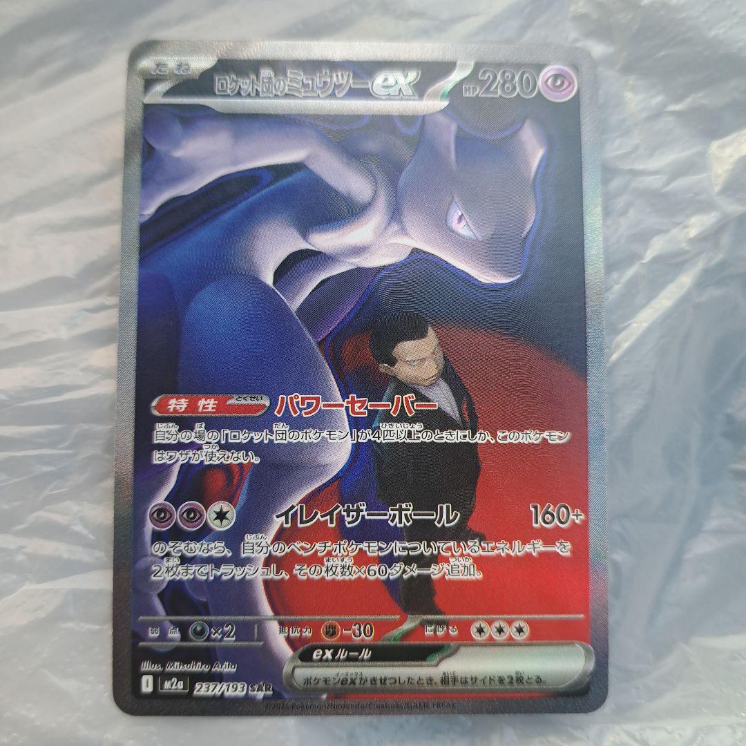 シ*ル様 ポケモンカード MEGAドリームex ロケット団のミュウツーex SA