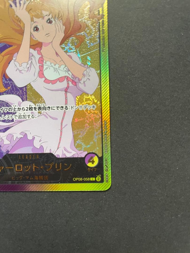 シャーロット・プリン L リーダーパラレル(リーパラ) OP08-058 - メルカリ