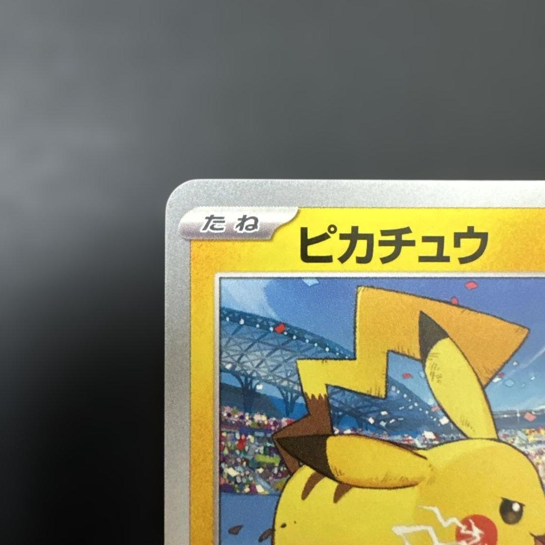 美品】ピカチュウ げきとうスパーク プロモ - メルカリ