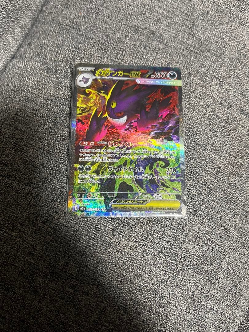 メガゲンガーex SAR おまけ付き