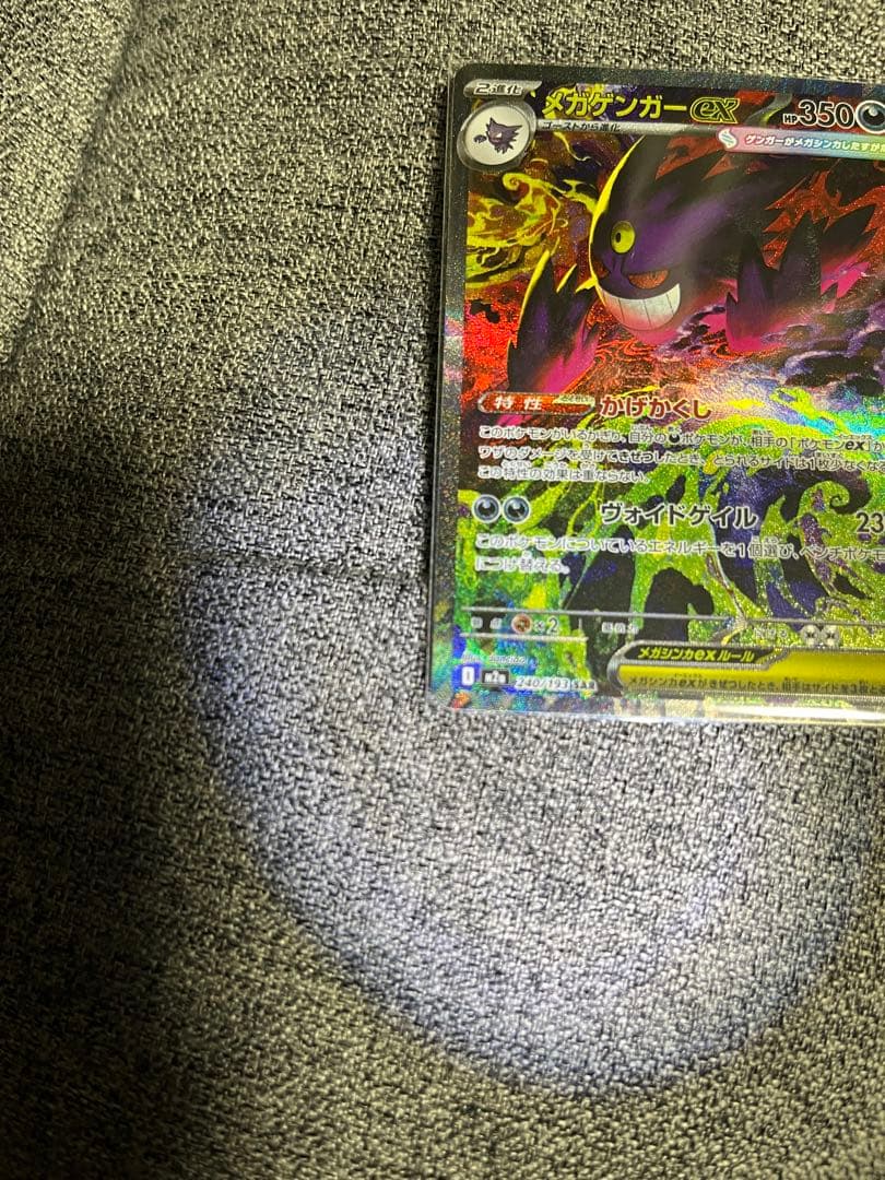 メガゲンガーex SAR おまけ付き