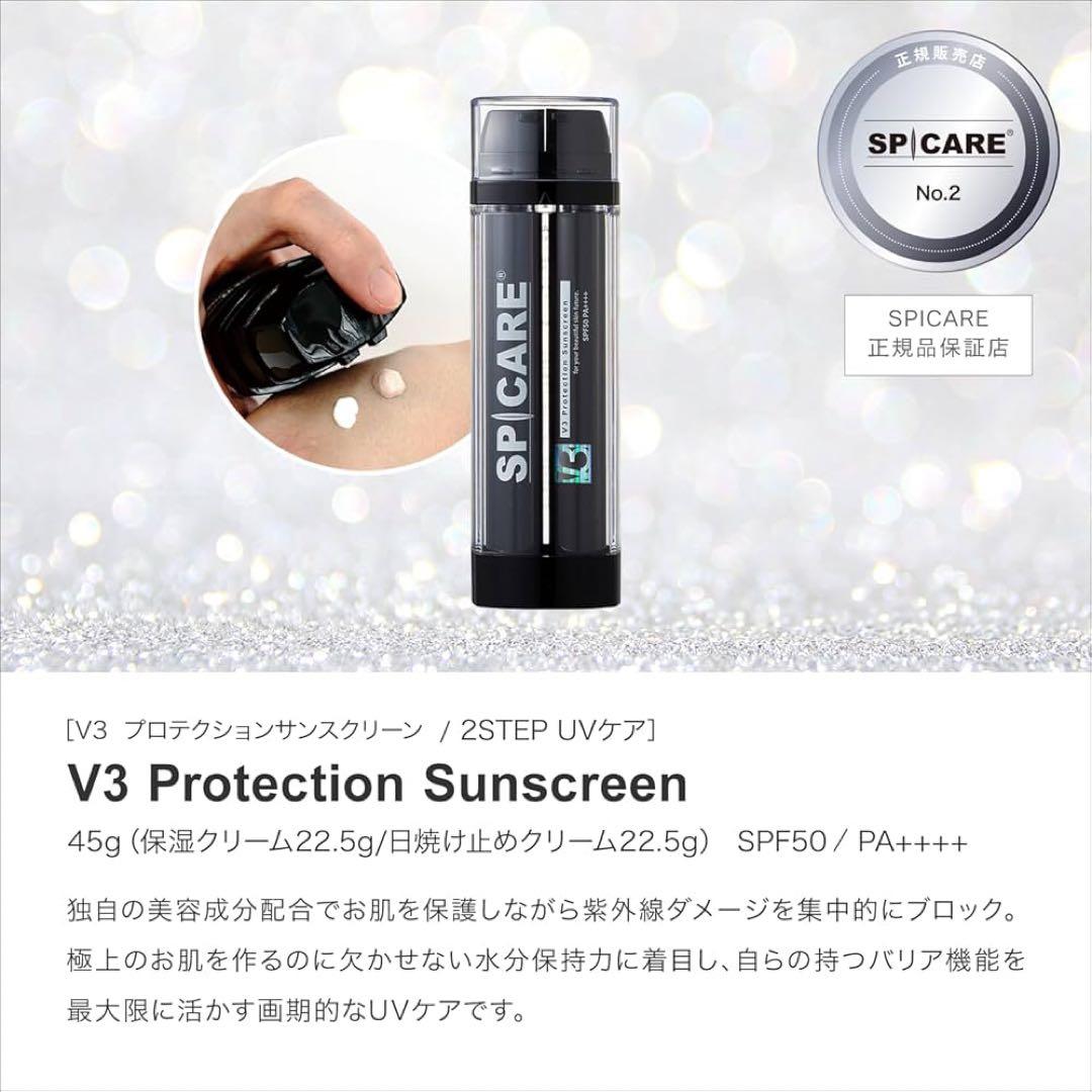 【新品未使用】公式 V3 プロテクションサンスクリーン 日焼け止めクリーム