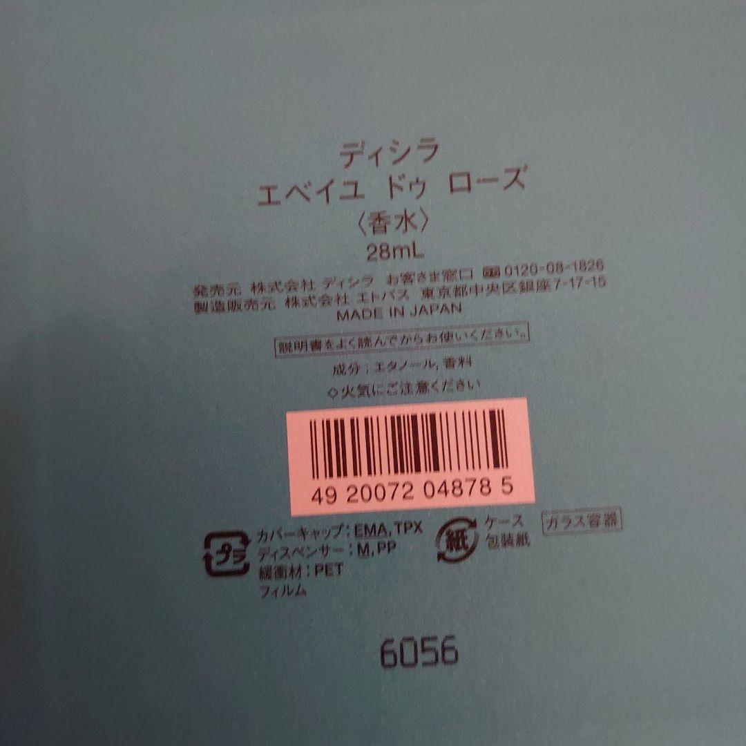 デイシラ　香水　エベイユ　ドュ　ローズ