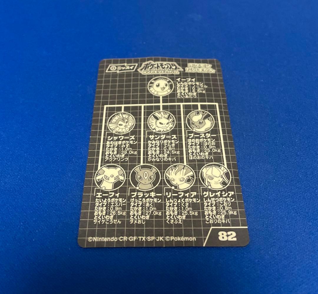 ニッスイ ポケットモンスターダイヤモンド＆パール しんかシール 進化