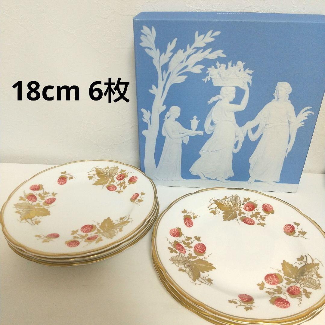 希少 ウェッジウッド　ストロベリーゴールド　プレート　皿　18cm　6枚