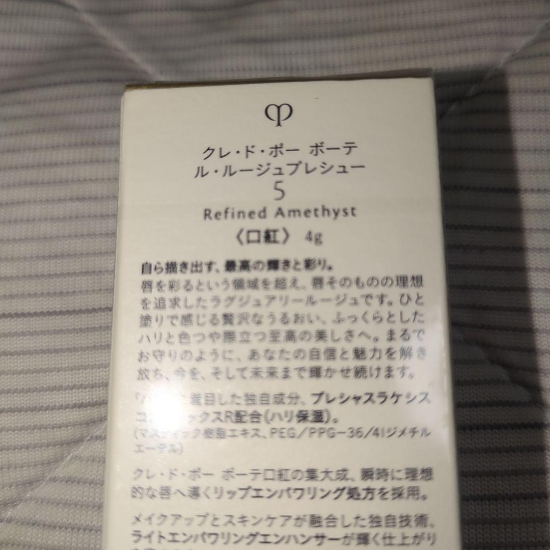 クレ・ド・ポーボーテ　ル・ルージュプレシュー 5番