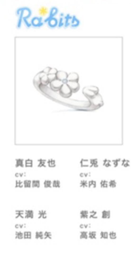 あんスタ 指輪 Ra*bits 真白友也 5周年記念リング 限定ボイス 受注生産