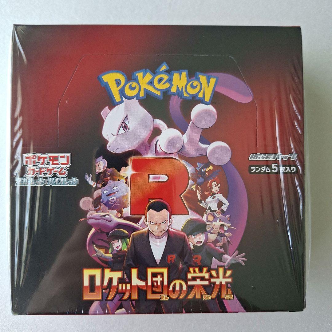 ロケット団の栄光　新品未開封BOX　シュリンク付き