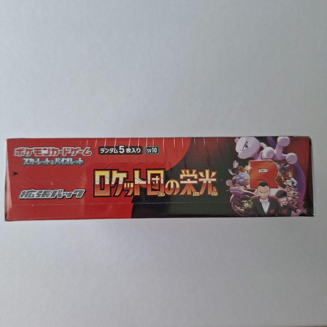 ロケット団の栄光　新品未開封BOX　シュリンク付き