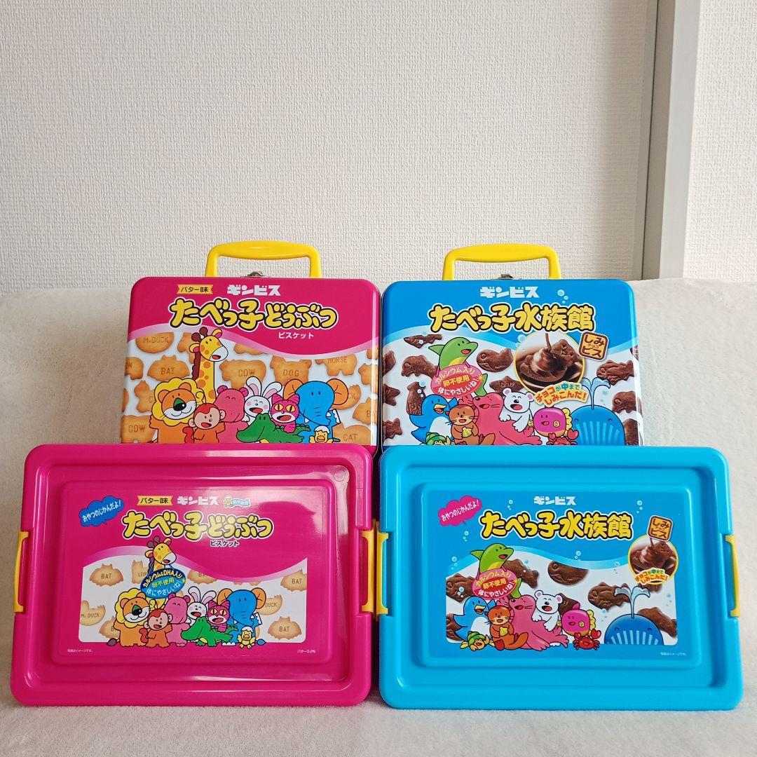 たべっ子どうぶつ たべっ子水族館 プラスチックケース トランク缶 4個