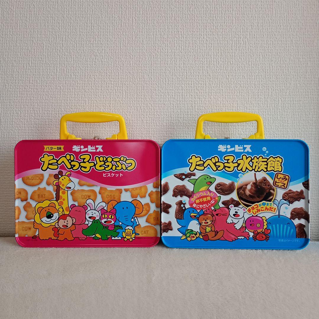 たべっ子どうぶつ たべっ子水族館 プラスチックケース トランク缶 4個