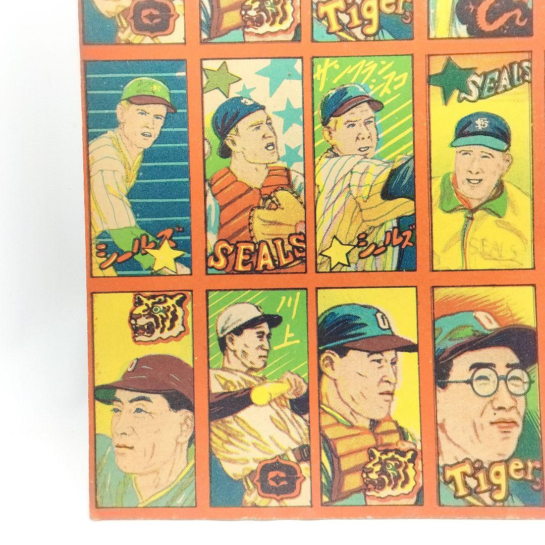 当時物 野球カード メンコ アンカット 昭和レトロ